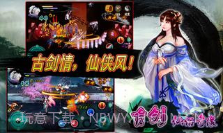 古剑仙侣奇缘截图1