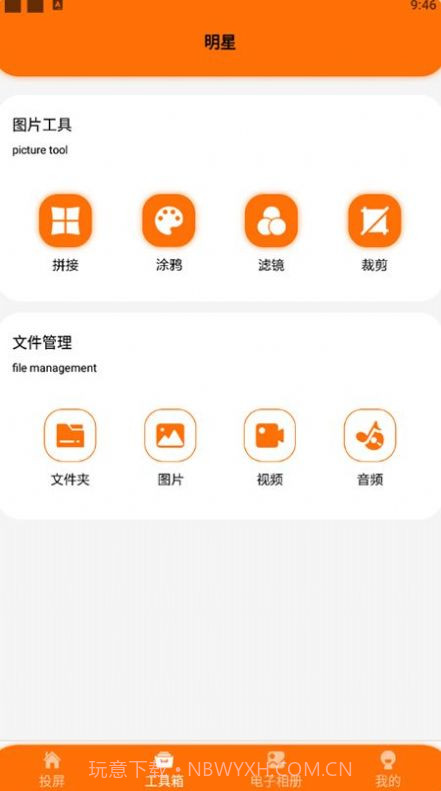 酷酷的投屏截图1