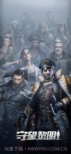 守望黎明游戏APP截图5