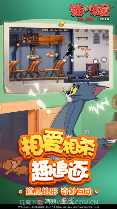 猫和老鼠1号玩家截图4