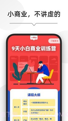 小商业截图1