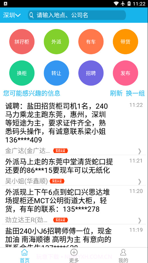 拖车互助网截图3 拖车互助网截图3
