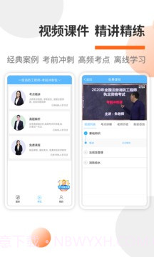 消防工程师考试宝典截图2