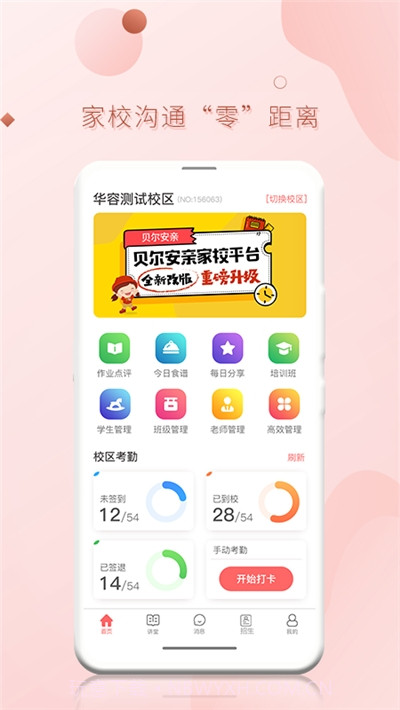 家校平台校区端app截图1 家校平台校区端app截图1