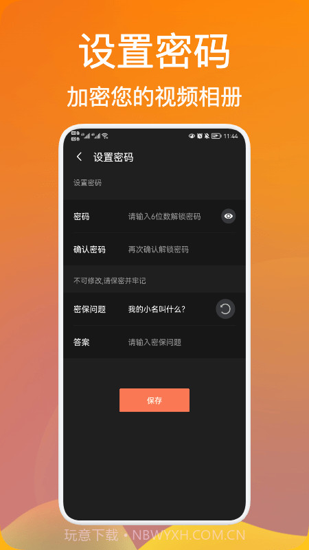 密码视频管家v1.1截图1 密码视频管家v1.1截图1