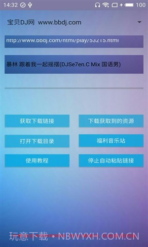 优米下载器截图2