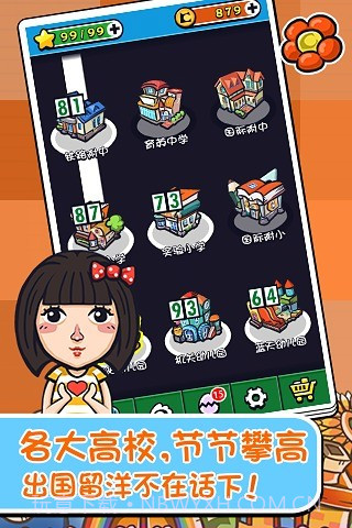 天朝教育委员会2截图1