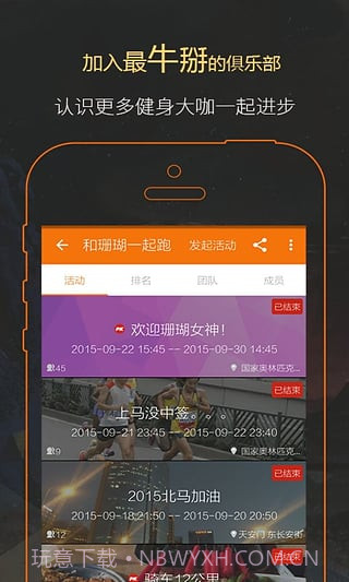 郁金香运动app截图4