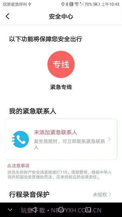 天虎出行乘客端截图1