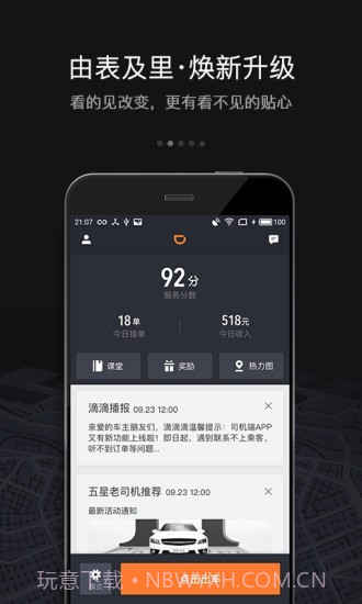 嘀嘀快车司机端截图1