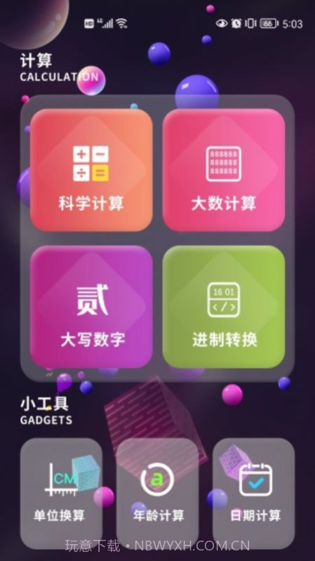 默认计算器截图2