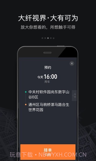 嘀嘀快车司机端截图4