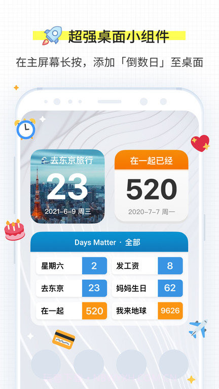 倒数日days matter截图3