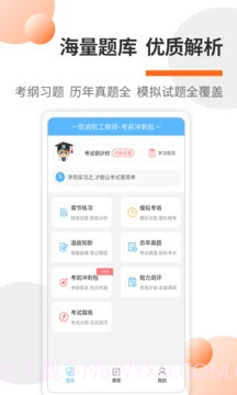 消防工程师考试宝典截图1