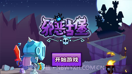 邪恶古堡(无限金币)V1.0.2 for android 中文版截图5