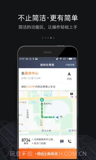 嘀嘀快车司机端截图2