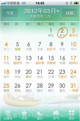 中华万年历HD截图3