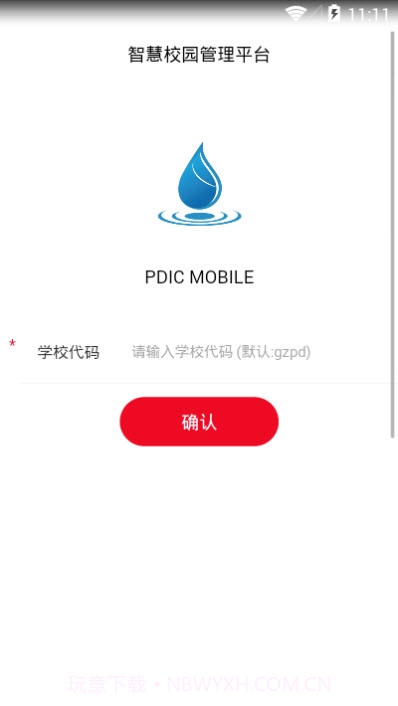 PDIC智慧教育(鹏达智合教育平台)截图2 PDIC智慧教育(鹏达智合教育平台)截图2