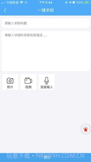 学生安全管理系统截图4