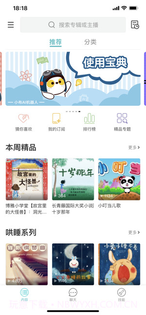 小布语音助手截图3 小布语音助手截图3