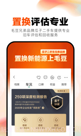 毛豆新车自定义版截图5