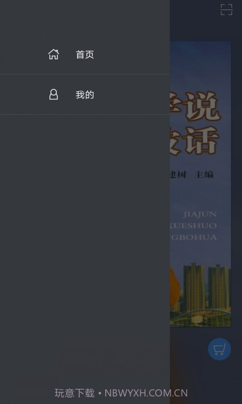 学说宁波话截图3