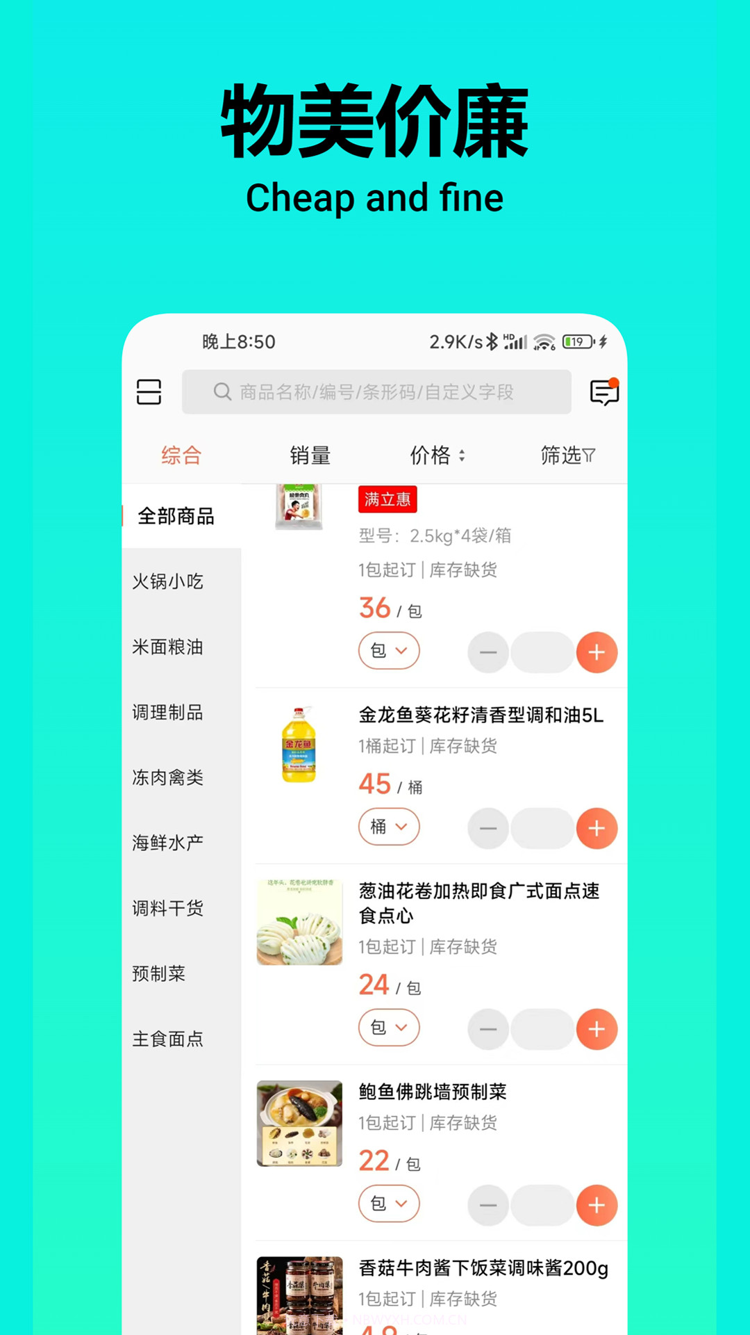 益抓货截图3