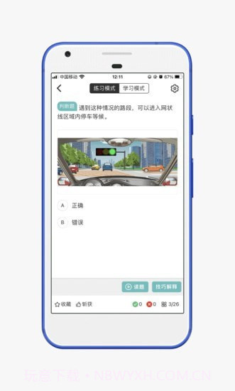 28驾理截图2