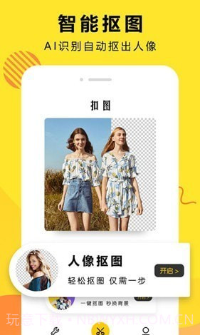 扣图修图软件截图4