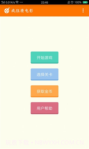 疯狂猜电影截图2