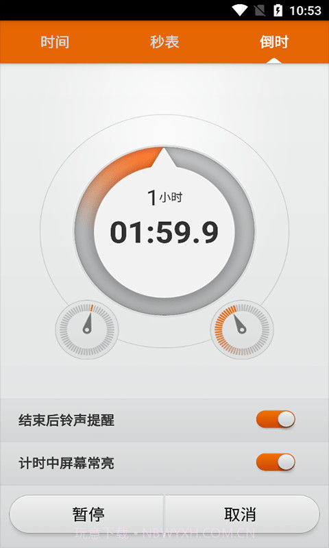 辰顺倒计时截图1