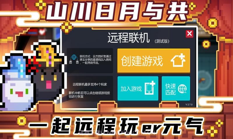 元气骑士网易版截图3