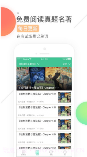 知米背单词截图4