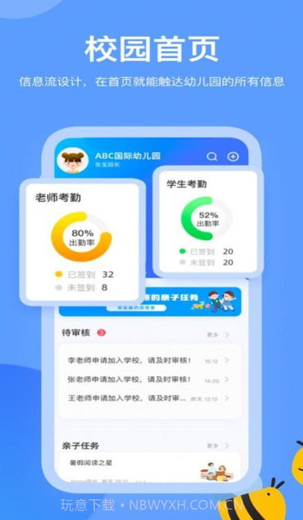 掌心智校园丁端截图1