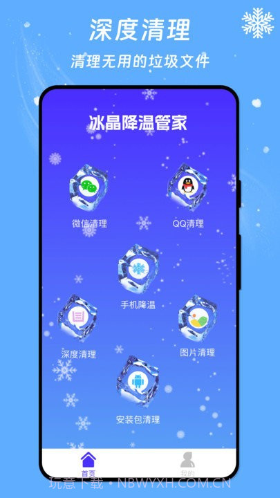 冰晶降温管家截图2