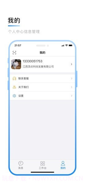 顶点移动云平台截图1