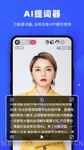 逆象提词免费版截图1