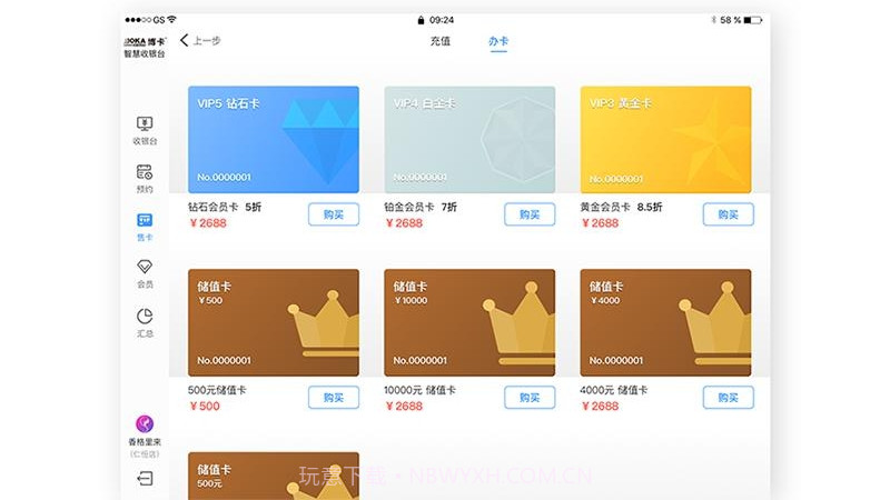 博卡智慧收银台截图1