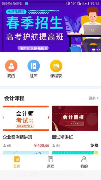 思科网校截图3