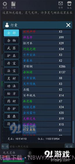 轮回修真OL截图3