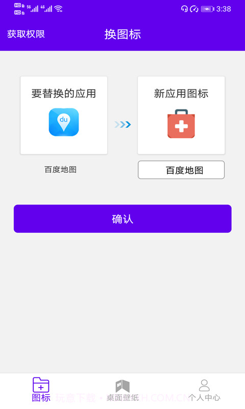 速速换图标截图4