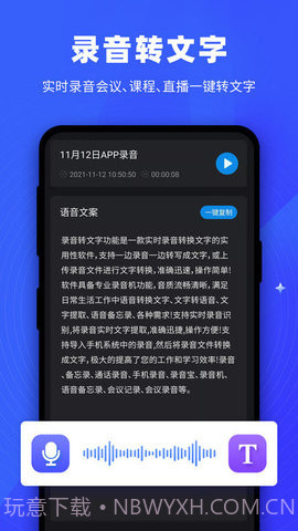 逆象提词免费版截图3