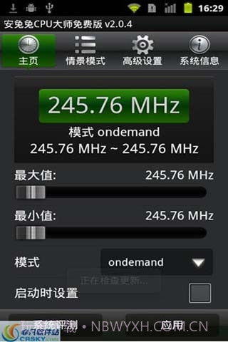 安兔兔CPU大师截图2