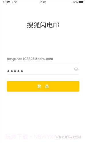 搜狐闪电邮截图3