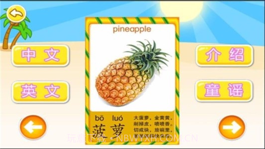 儿童认果蔬截图3