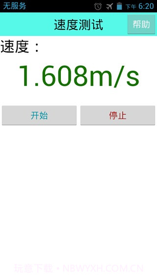 速度测量仪截图1