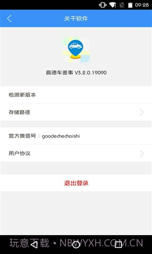 高德车差事截图1