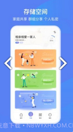 和逸云家庭云存储(中国移动和逸云家庭云存储)V1.9.9.1 安卓免费版截图3