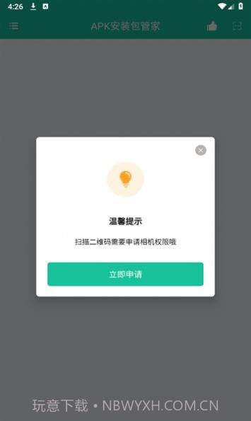 APK安装包管家截图2