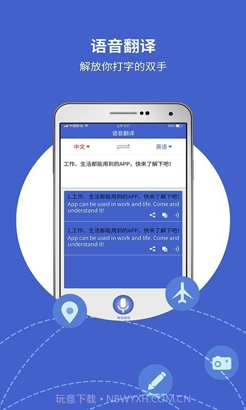 出国翻译宝截图1